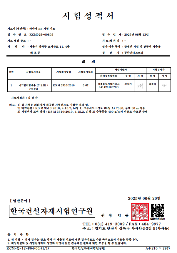 BF 인증서