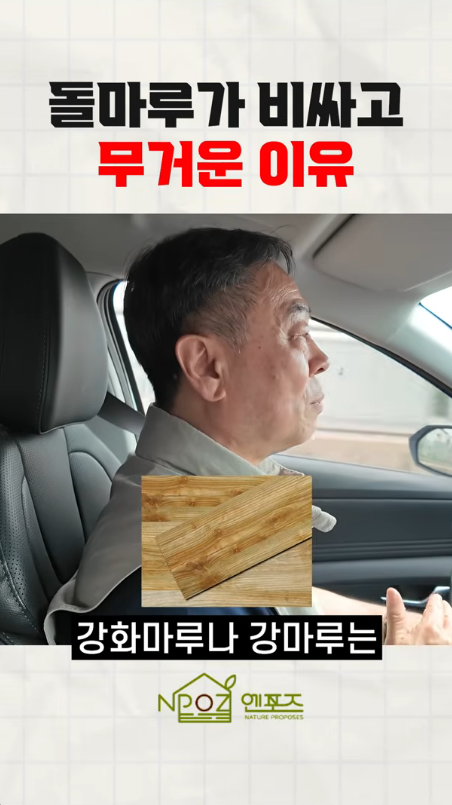 돌마루가 비싸고 무거운 이유 #리모델링 #인테리어 #돌마루