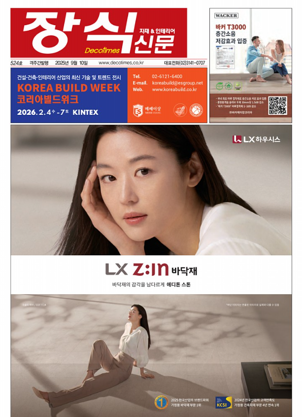 풍한인더스트리, 엔포즈(NPOZ) 장식신문 게재