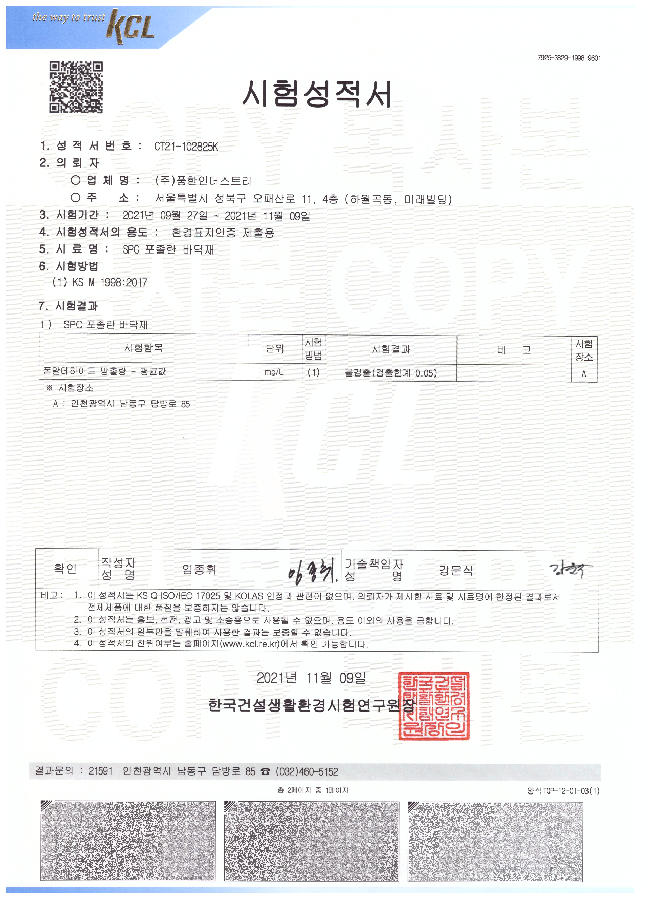 엔포즈 마루 폼알데하이드 미검출