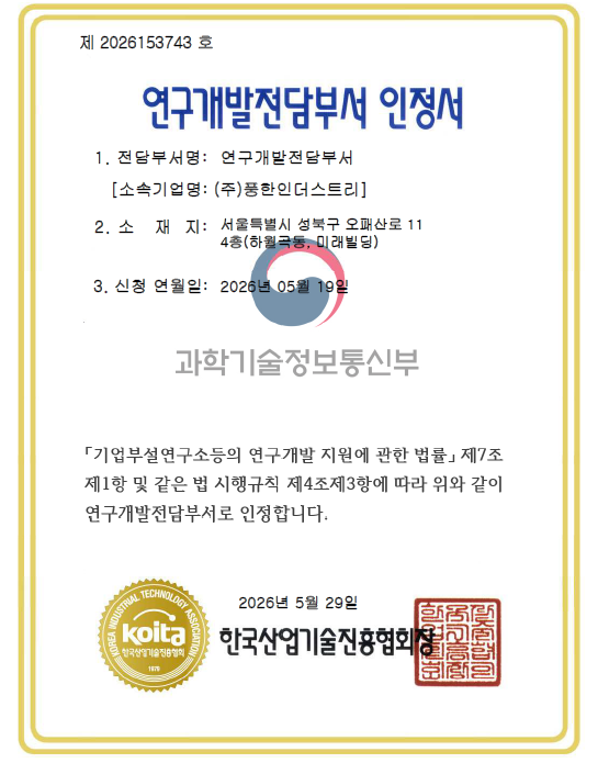 연구개발전담부서 인정서