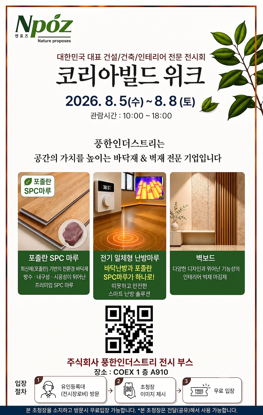 2026 코리아빌드(코엑스)_invitation (4)